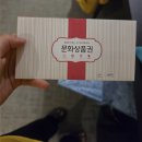 북문 상7호(비1호) | S-OIL 대학생 천연기념물지킴이단 14기 합격+여름캠프 후기