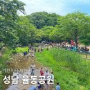 계천시장 | 성남 율동공원 피크닉! 아이들 물놀이까지 가능한 나들이 명소