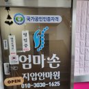 통영지압안마원 이미지