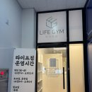 [고양/일산역] 일산역 주변 1:1 전문 피티샵/헬스장 “라이프짐” 내돈내산 후기