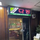 세운다방 이미지