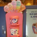 배스킨라빈스고척 이미지