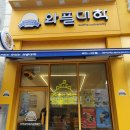 [검단]와플대학 검단파라곤/딸기누텔라와플/스노우와플/요거트
