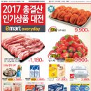 이마트에브리데이속초조양점