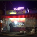 월곡건강랜드 이미지