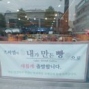 내가만든빵