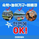스피드레저 | 가평빠지추천! 숙박까지 한 번에 가능한 '건전한레저' 솔직 후기 | 가격, 놀이기구, 준비물 총정리