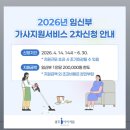 서비스케어 | 혜택] 광주광역시 임신부 가사 돌봄 서비스 “꼼꼼 케어” 후기 (26년 4월 가사지원 서비스 2차 신청 시작)
