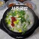 한내 | 보령맛집 현지인도 찾는 한내시장 서주국밥 솔직 후기