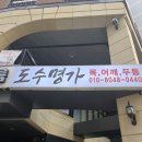 도수명가 이미지