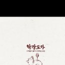 학장도가 이미지