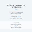 삼성 미래기술 캠퍼스 | [SSAFY] 싸피 16기 전공자 합격 후기 (서울캠퍼스)