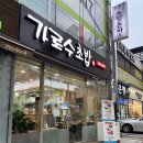 가로수초밥 이미지
