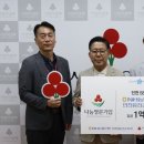 농협 인천옹진군지부 | NH농협은행 인천옹진군지부, 나눔명문기업 58호 가입