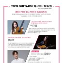 투기타즈 박규희&박주원 이미지