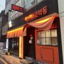 아주대 단체술집 학생들에게 안성맞춤인 교맥동