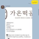 가온떡공방
