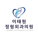 이태원정형외과의원 이미지