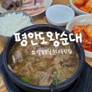 담미 순대국 | 성남 분당 순대국 맛집 정자동 평안도 왕순대 본점