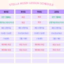 스텔라무지크음악교습소