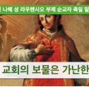 [성 라우렌시오] 가난한 이들은 교회의 보물 이미지