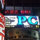 쓰리팝 PC CAFE 이미지