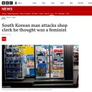 BBC “페미로 오해해 폭행한 한국남성” 대서특필 이미지