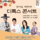 춘하추동 디톡스콘서트 이미지