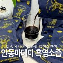안동마데이 정만성 흑염소즙 건강루틴 후기