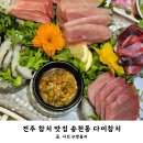 송천2동-01(송천2동주민센터) | 전주 참치 맛집 송천동 무한리필 다미참치에서 특별한 식사 후기