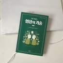 법인베리벨벳 | 책꿈사 3월 ::: 210317 허브 코헨 - 협상의 기술