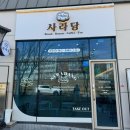 사라당 이미지