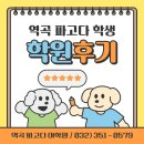 역곡고등학교 | 역곡 파고다 고등학생들의 「파고다 학생 후기」 !!!