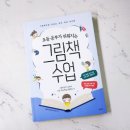 자연담은 샘터 | [샘터] 초등 공부가 쉬워지는 그림책 수업, 그림책으로 키우는 우리 아이 사고력!