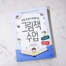 생각의 힘을 키우는 그림책 교실 | [샘터] 초등 공부가 쉬워지는 그림책 수업, 그림책으로 키우는 우리 아이 사고력!