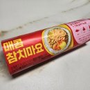씨유(CU)중화봉화점 | 씨유 김밥 내돈내산 매콤참치마요 cu 참치김밥