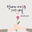 오늘그리고내일