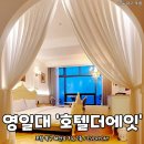 호텔 더 에잇 이미지