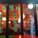 전주정통막걸리