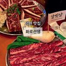 화로선생 | 덕천에서 고기 먹고 싶을 때 떠오르는 곳, 화로선생 다녀온 후기