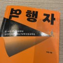 자청 | 역행자