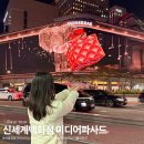 서울충무로2가우체국 | 명동 신세계백화점 미디어파사드 시간 서울 크리스마스 가볼만한곳