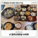 경주신라반상 수리뫼 이미지