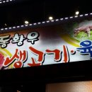 안동황우생고기 이미지