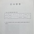 (공지)인사명령 이미지