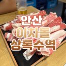 이차돌상록수역점 이미지