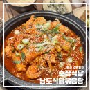 화신쭈꾸미&코다리 광주본점 | 순정식당 본점 | 수완동 맛집 광주 현지인 닭볶음탕맛집 낮술 가능한 한식집 다녀온 후기