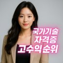 기능장정비센타 | 국가 기술 자격증 고수익 순위 공개! 단기간에 고수익 가능