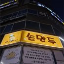 영순이네손만두