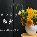 일공구:나의꽃작업실